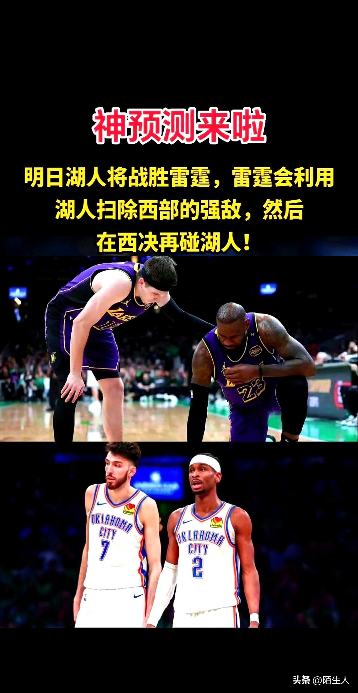 关于逆转之夜！湖人最后时刻连续得分取胜，朋友.的信息
