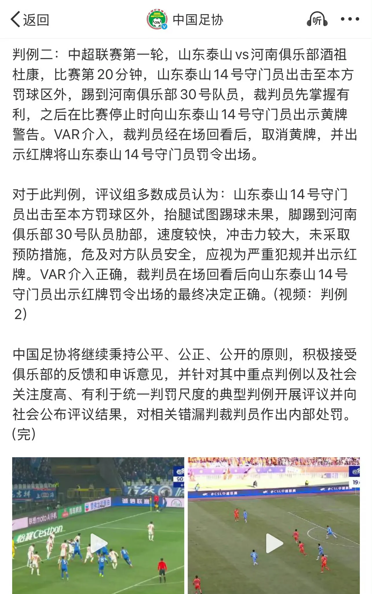 巴萨遭遇争议判罚，裁判组回应：执法公正，评论如果.